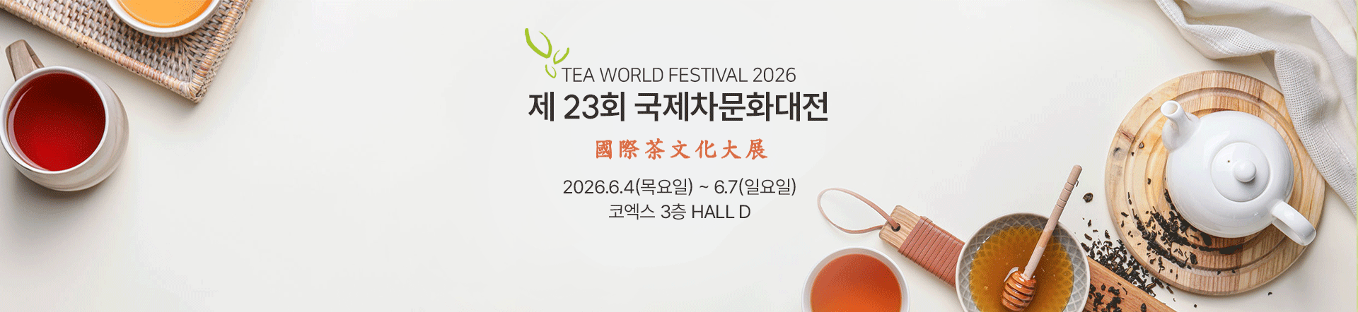 TEA WORLD FESTIVAL 2026